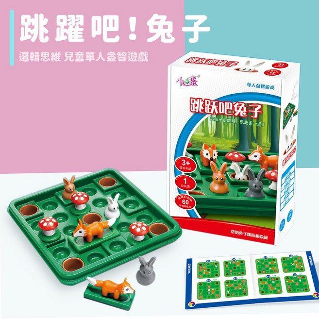 小乖蛋 跳躍吧!兔子益智遊戲 兒童桌遊, 1個