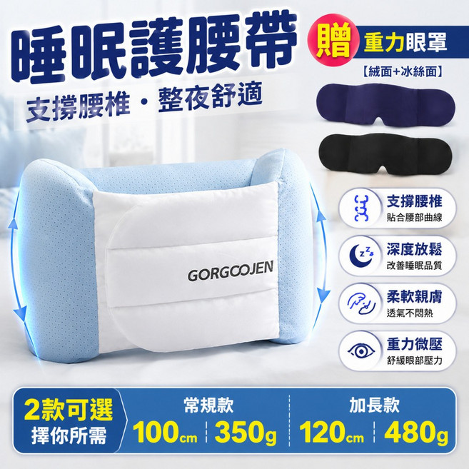 GORGCJEN 睡眠護腰帶 支撐腰椎 整夜舒適, 加長款-睡眠護腰帶【買即贈重力眼罩1枚】, N/A