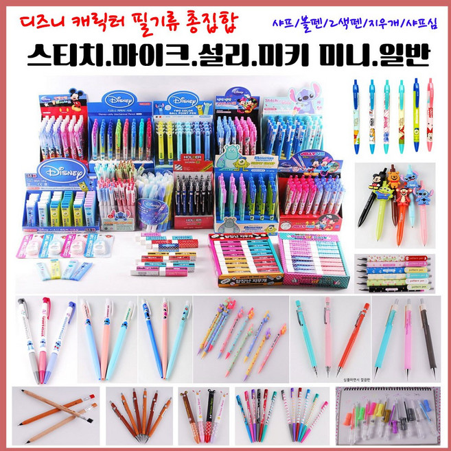 (한스타몰) 디즈니 필기류 총집합!! 샤프.볼펜.샤프심.지우개, 10개, (B) 1000 미키미니 샤이니 샤프