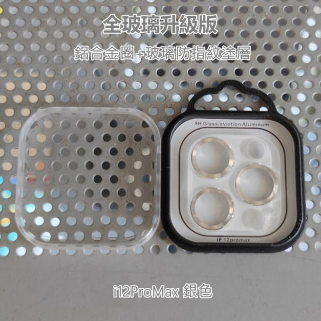 鋁合金玻璃一體鏡頭貼, i12ProMax 銀色, 1個