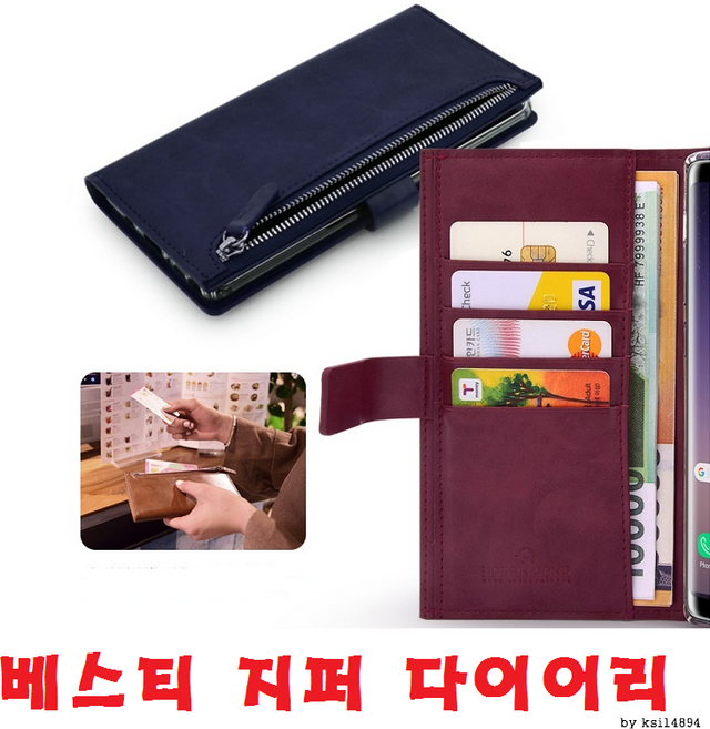 스마트폰커버 간결 간편 간단 깔끔 지퍼형 지갑형 포켓형 예쁜컬러 카드수납 부드러운촉감 좋은그립감 다이어리케이스 갤럭시 노트20울트라 노트20 노트10플러스 노트10 노트9