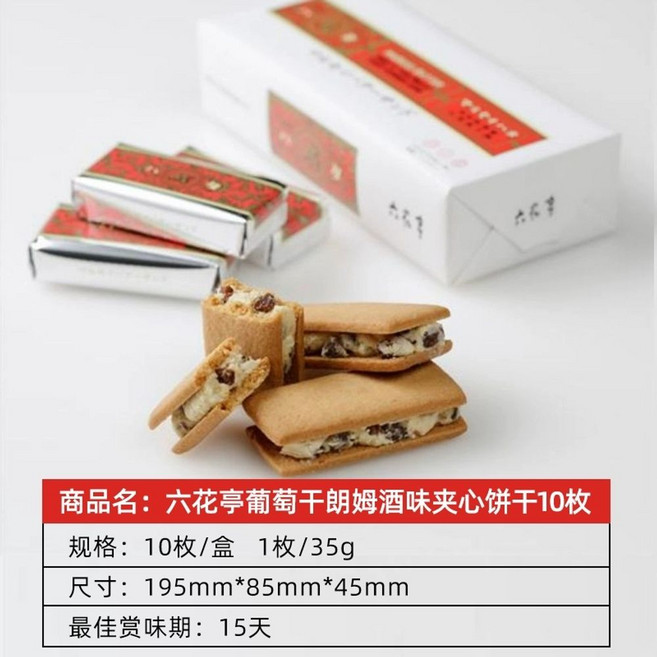 롯카테이 육화정 마루세이 버터샌드, B. 390g 10개박스  사전 주문 시 71