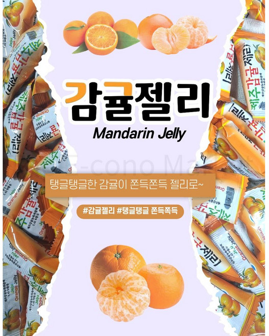 제주 감귤 젤리, 1개, 1kg