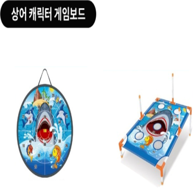 콩 던지기 다트 게임 세트 (링 던지기 포함), 1세트, 상어