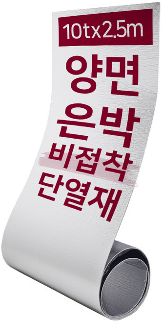 집코리아 열반사 단열재 양면은박 접착식, 실버