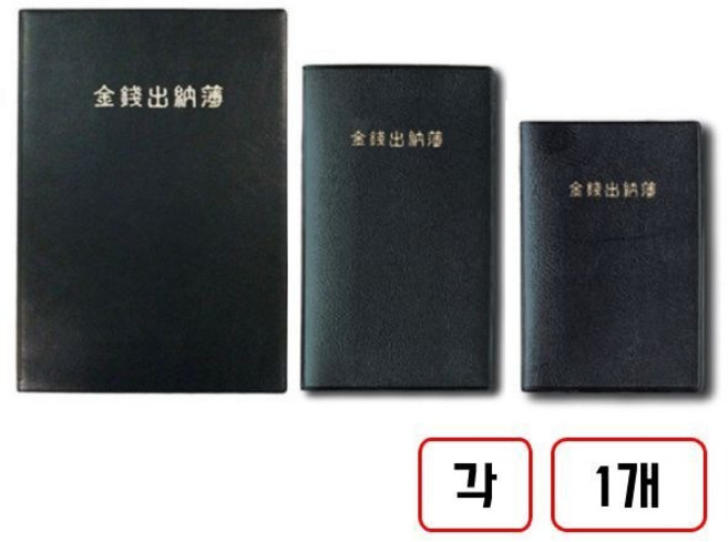 양지)금전출납부 (32절+40절+56절) 각1개씩 총3개
