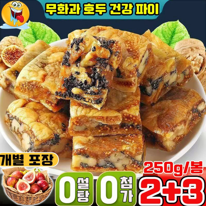 어른 간식 개별포장 무화과 호두 건강 파이 달지않은 어른 간식 간식용 빵종류 다이어트 간식 무화과 흑임자 호두 샌드위치 파이, 5개, 250g