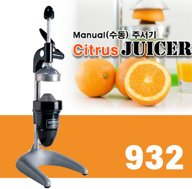 업소용 수동 착즙기 쥬서기 932 해밀톤비치 착즙기계 영업용믹서기 강력