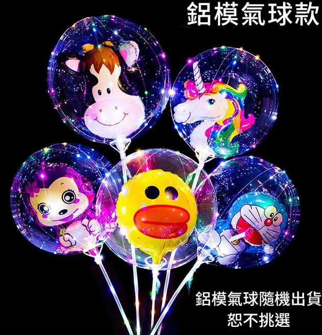 LED發光波波球 告白氣球 附托杆, 1個, 鋁模氣球款, 鋁模氣球款