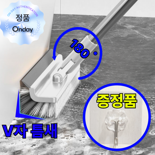 온데이 깔끔 V형 화장실 청소솔 욕실 틈새 브러시 바닥 물기제거, 1개, 클린 화이트