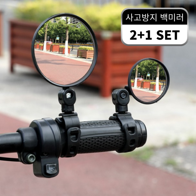 2+1 고화질 자전거 킥보드 백미러 사이드미러 거울 후사경 좌우한쌍, 3개, 블랙