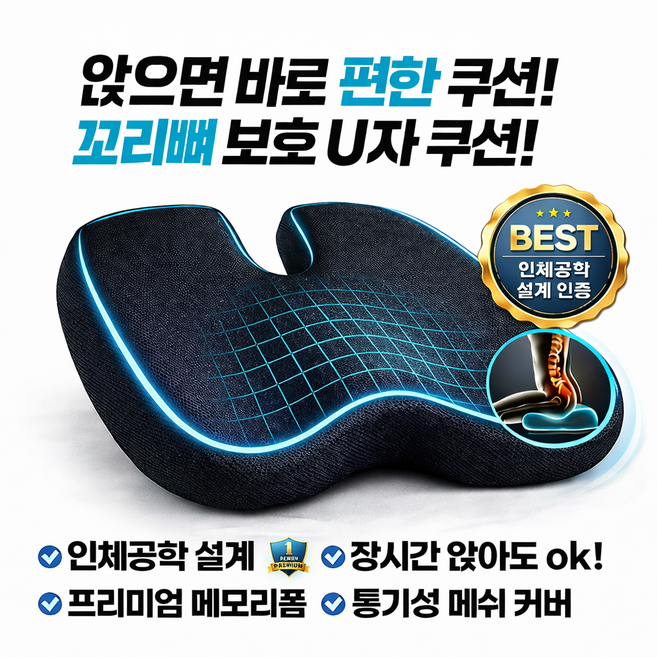 HANOSU 인체공학적 메모리 폼 통기성 잘되는 직장인 학생 허리 엉덩이 쿠션, 블랙