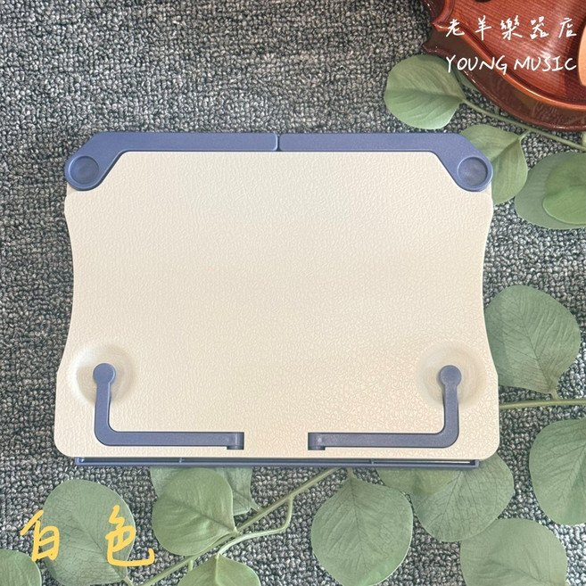 (老羊樂器店) 平板架 iPad架 閱讀架 塑膠小譜架 輕便 攜帶方便, 1個, 白色