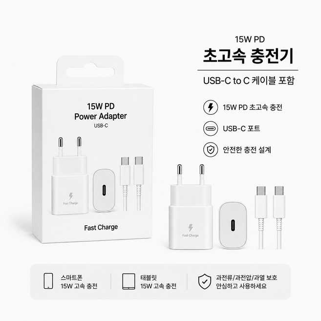 삼성전자 PD 충전기 15W + 케이블, 화이트, 1세트