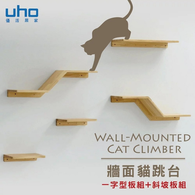 UHO 優活居家 貓咪實木跳台組 壁掛貓咪攀爬架, 松木色, 1套
