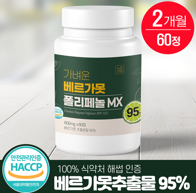 가벼운 베르가못 폴리페놀 식약처 HACCP 인증 100% 정품 뉴트라업, 1개, 60정