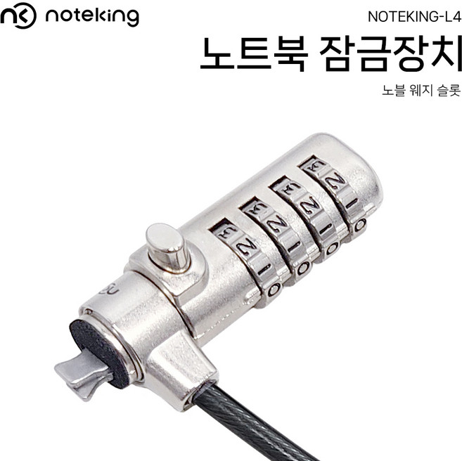 DELL 노트북 노블 웨지 홀 슬롯 전용 잠금장치 도난방지 케이블 락 가로 4.5mm 세로 3.2mm 노트킹 L4