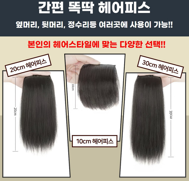 미꾸 옆머리 부분 가발 셀프 정수리 뒷머리 볼륨 헤어뽕 헤어피스 똑딱이, 3개, brown black(브라운블랙) 20cm