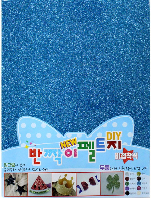 나모몰 글리터펠트지, 1-08.파랑(비접착식)