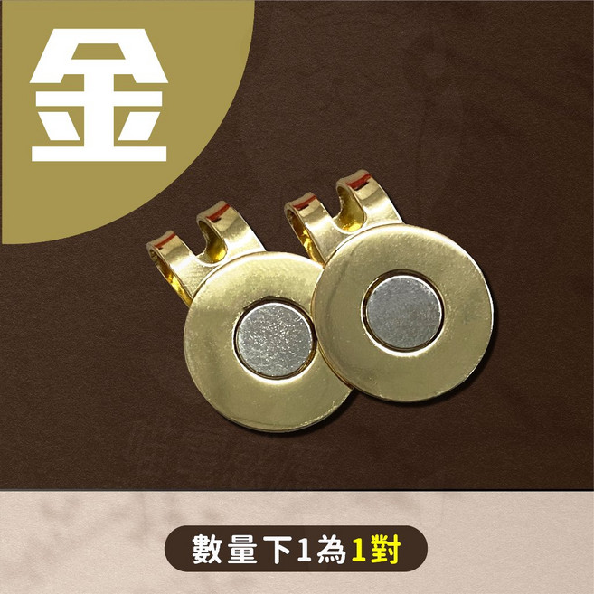 第三代升級款快拆包包扣 配件磁鐵扣 免縫釦 包包磁扣, 第三代_升級包包扣(1對裝) 金色