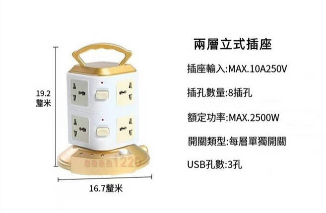 四層式立體延長線插座 16孔 3USB孔 2500W 塔式排插 立體延長線 防雷擊 2米線長, 1個, 【2層帶3USB】美規