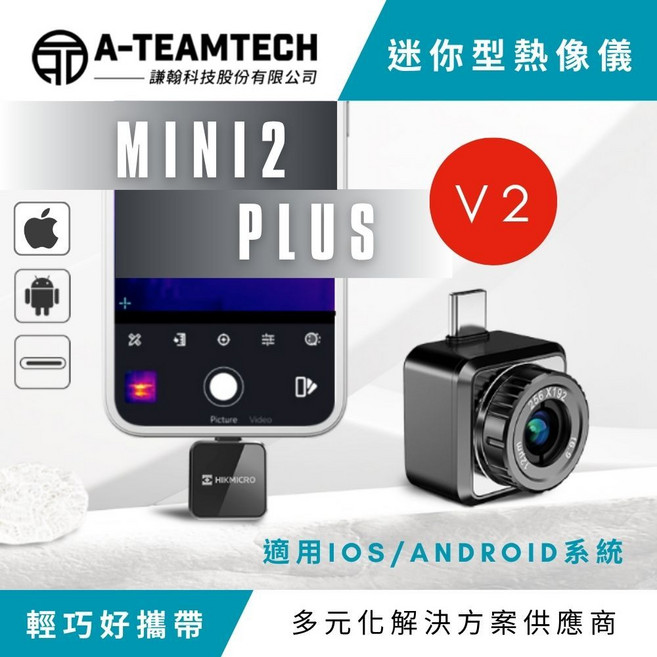 HIKMICRO 紅外線熱像儀，支援 iOS 與 Android 系統，手機測溫輕巧款, MINI2Plus V2, 黑色