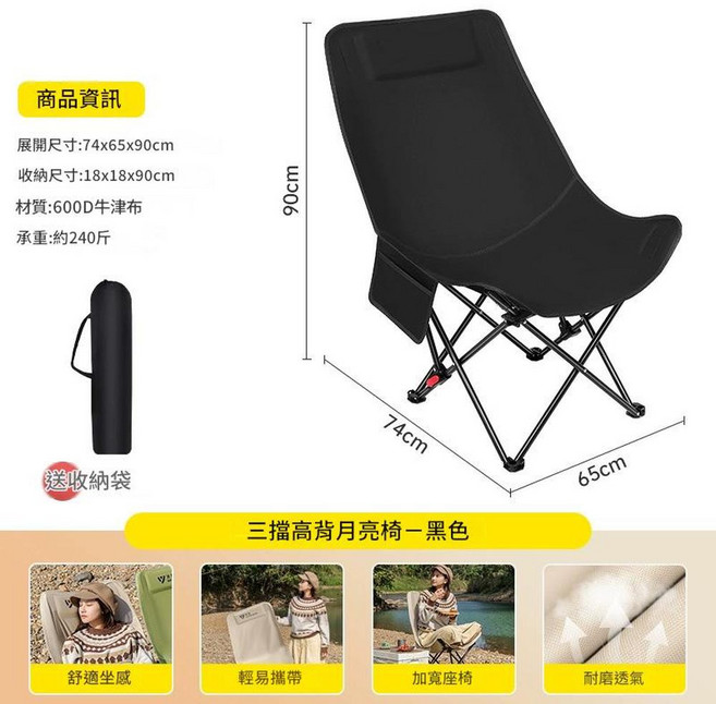 可調節月亮椅 高靠背 便攜折疊, 黑色 坐躺椅 - 無腳託 加寬椅面 - 加厚椅架, 1個