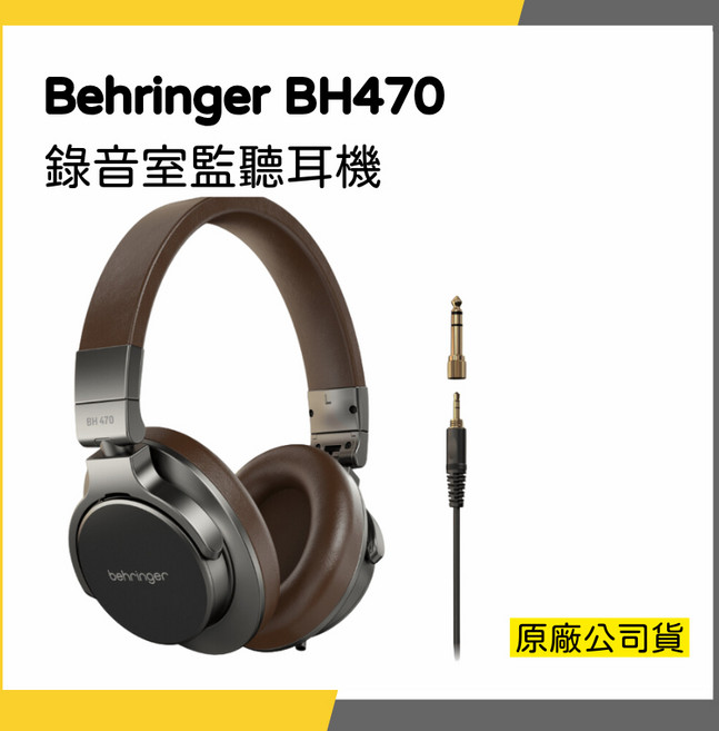 Behringer BH470 錄音室監聽耳機