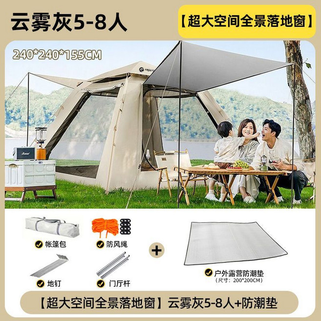扉侶 全自動 露營帳篷 戶外帳篷, 1個, 【全景落地窗】/云霧灰5-8人+防潮墊