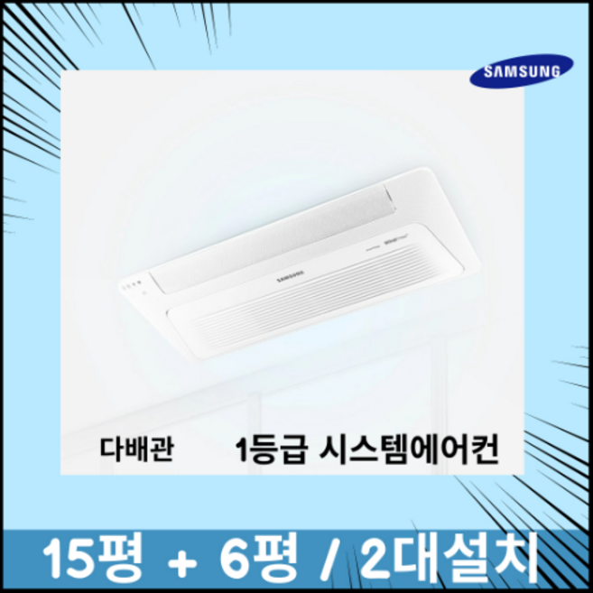 추천4 시스템에어컨 2대