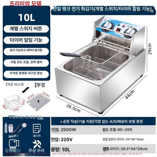 업소용 전기 튀김기 튀김 새우 테이블 통닭 후라이드치킨, 단일 10L I, 기본 색상