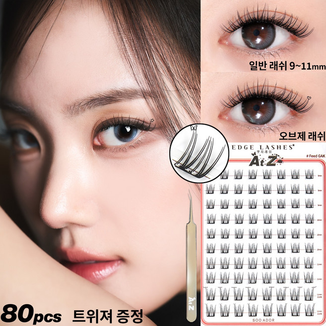 수아도르 앳지래쉬 오브제 노글루 속눈썹 9mm 10mm 11mm 꾸밈5단계 #피드각 트위저 증정, 1개, 블랙