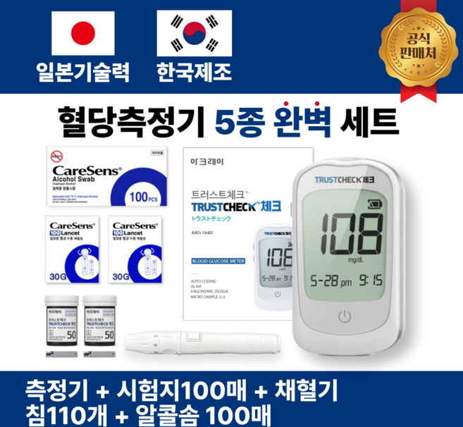 아크레이 트러스트체크 풀세트 혈당측정기 + 시험지 100매 + 채혈침 110개 + 알콜솜 100매, 1개