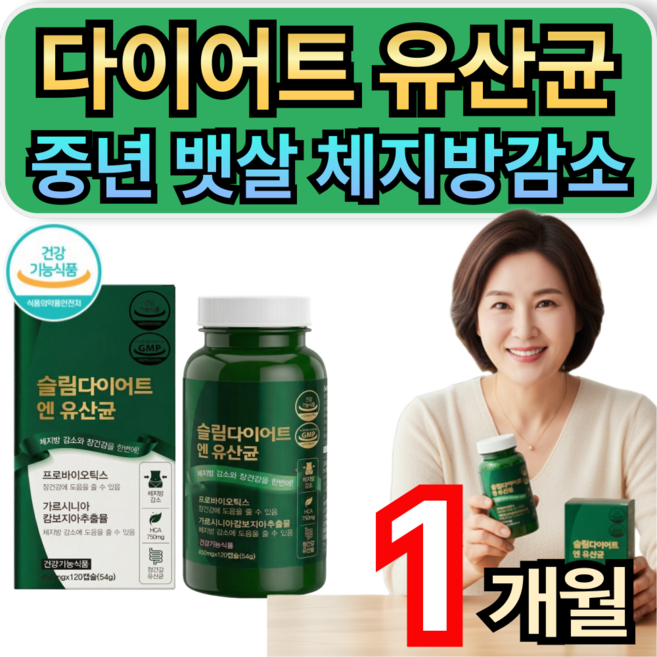 중년 뱃살 체지방 다이어트 유산균 17 식약청인증 / 10개 구매시 비에날씬 bnr17 증정, 1개, 120정