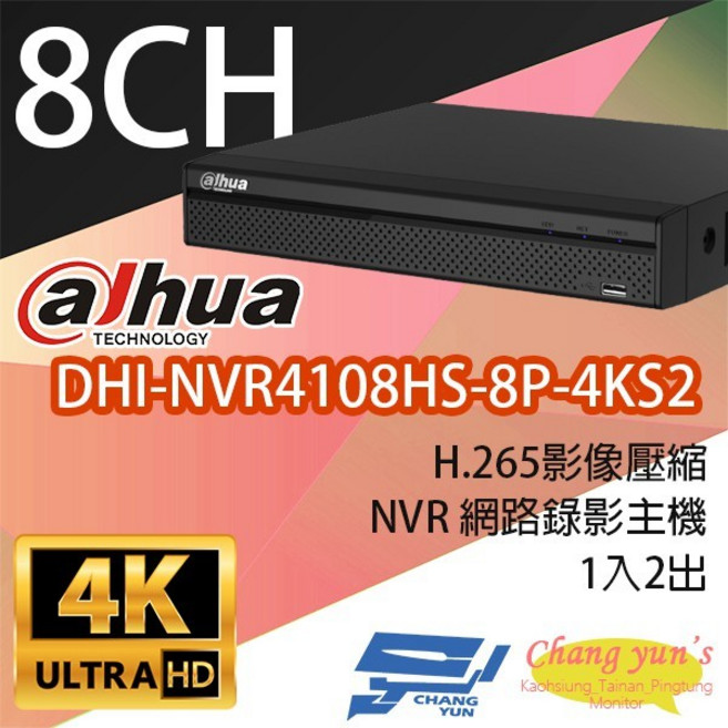 昌運監視器 大華 DH-NVR4108HS-8P-4KS2 8路 8 PoE 4K NVR, 1個