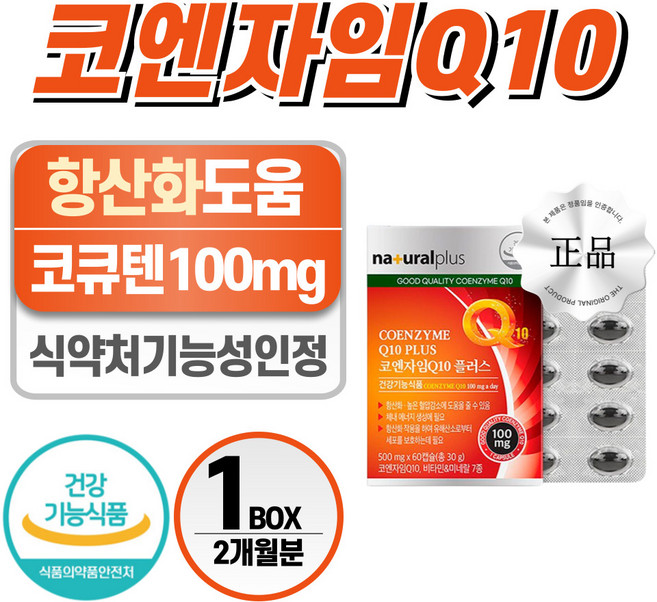코큐텐 코엔자임큐텐 헬시위듀 COQ10 항산화 영양제, 1개, 60정