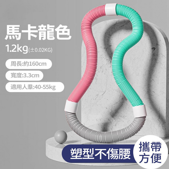 第二代彈簧呼拉圈 加厚三層防護 軟體呼拉圈 舒適不傷腰 携帶方便 懶人呼拉圈 QJ2711, 1個, 新手款【柔軟不傷腰+加重塑腰廋肚】粉綠灰
