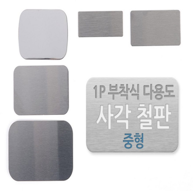 T&C몰 부착식 사각 철판 벽부착, 65x45mm