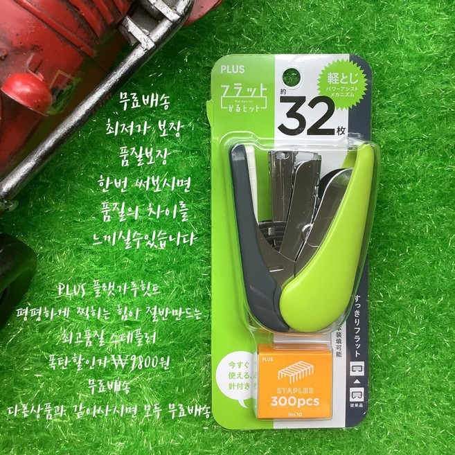 플러스 스테플러 플랫 카루히트 10호침 ST-010VNH, 그린, 1개