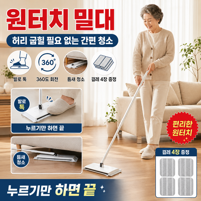 허리 편한 1초 장착 원터치 자동클립 청소포 밀대 가정용 욕실 바닥 걸레집게 청소 밀대, 4개