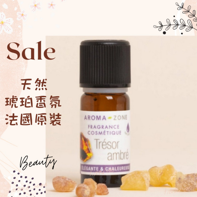 AROMA ZONE 琥珀香氛精華, 1個, 2ml, 效期2027/09