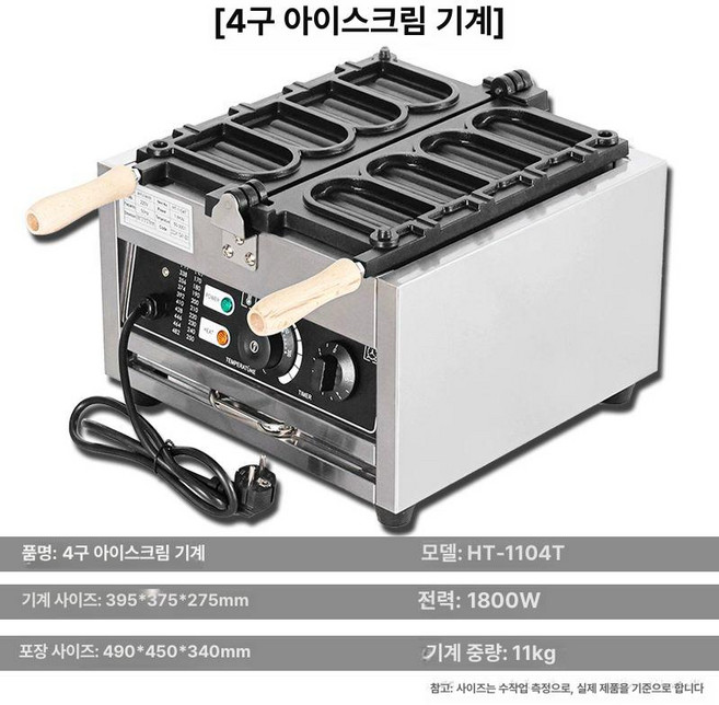 델리만쥬 기계 붕어빵 땅콩 전기식 휴게소 간식 국화빵 호두과자, 4칸 아이스크림 본체만