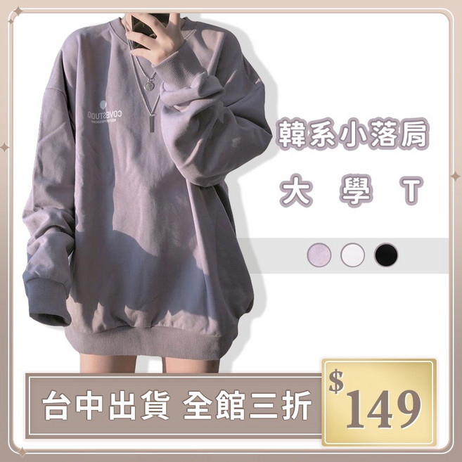 COVEZUDCO 印花文字大學T 圓領衛衣