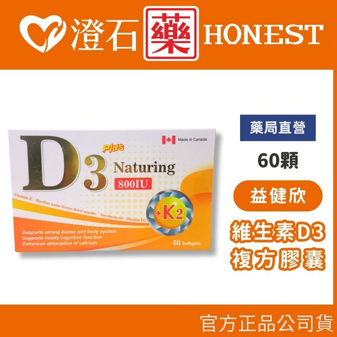 益健欣 維生素D3複方膠囊 60顆, 1個, 橘