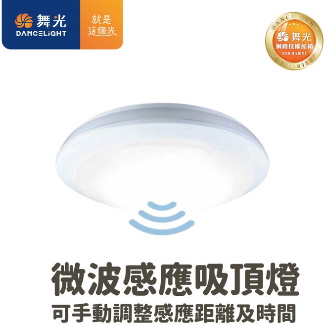 舞光 LED 微波感應 防水吸頂燈 16W 白光/黃光, 黃光 (超取限4)