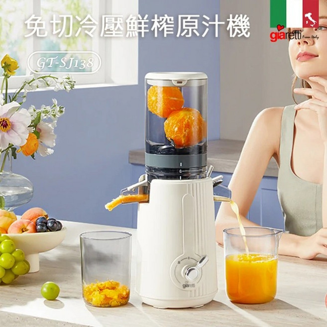 Giaretti 珈樂堤 冷壓鮮榨原汁機, 詳見包裝, GT-SJ138