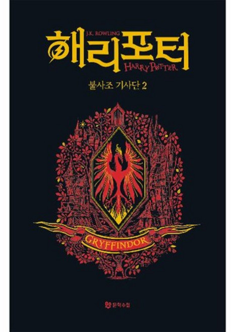 해리 포터와 불사조 기사단 2 (기숙사 에디션 : 그리핀도르) (양장), 상품명, One color | One Size
