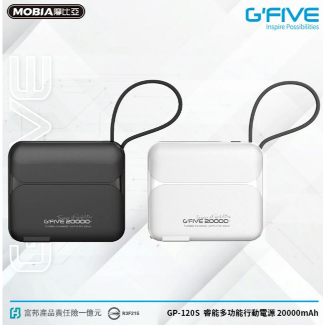 G'FIVE 睿能多功能行動電源 20000mAh AC充電 自帶雙線, 白色+收納包