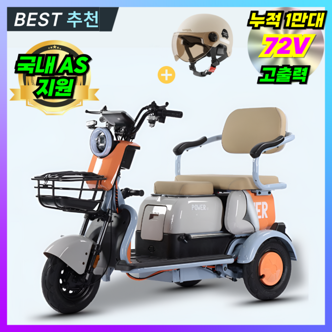 브라늄 세발 전기스쿠터 3륜 전동 스쿠터 성인 삼륜 전동차, 오렌지, 48V20A(70km)