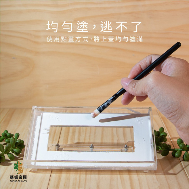 螞蟻帝國 螞蟻屏障 防逃液入門款10ml 防逃用品 飼養用品 養螞蟻, 1個